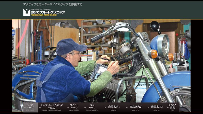 ヨシカワオートクリニック