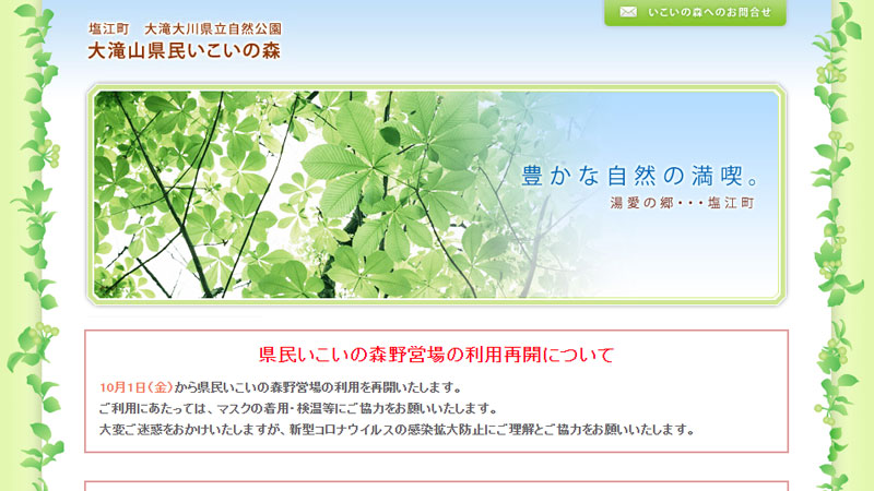 大滝山県民いこいの森