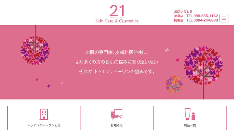 トゥエンティーワン