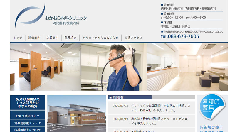 おかむら内科クリニック