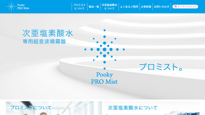 プーキープロミスト