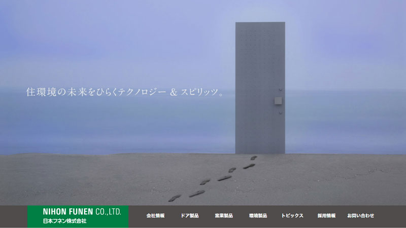 日本フネン株式会社