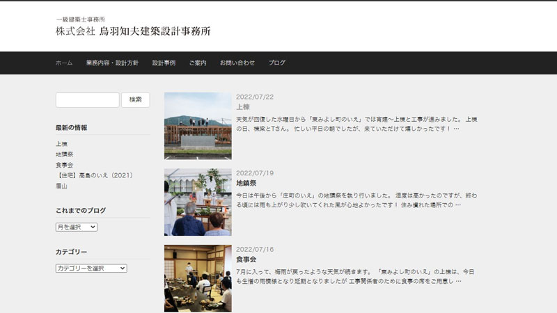 鳥羽知夫建築事務所