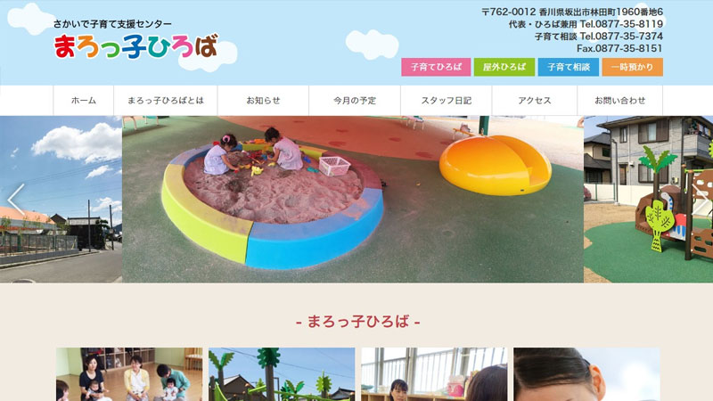さかいで子育て支援センター　まろっ子広場