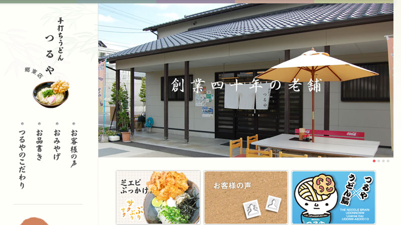 手打ちうどん つるや